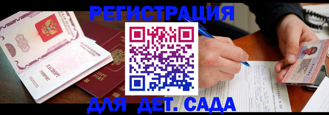 прописка ребенка в Десногорске