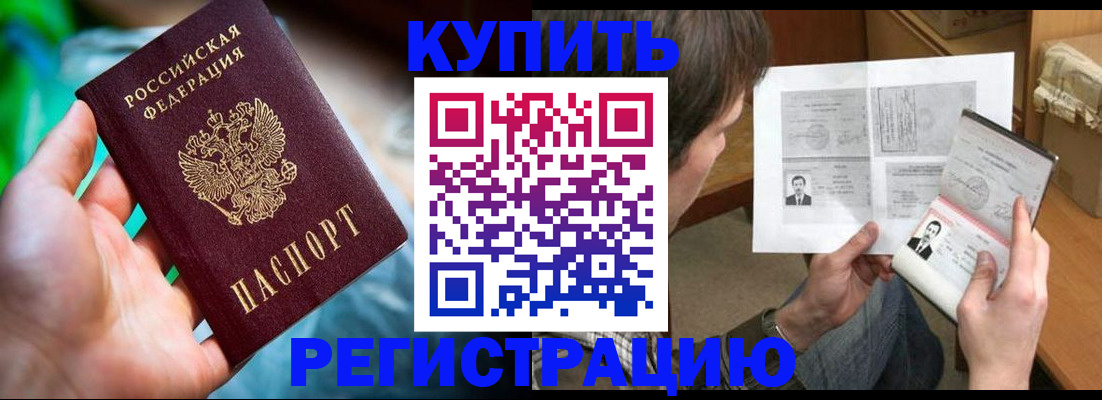 временная регистрация собственник в Десногорске