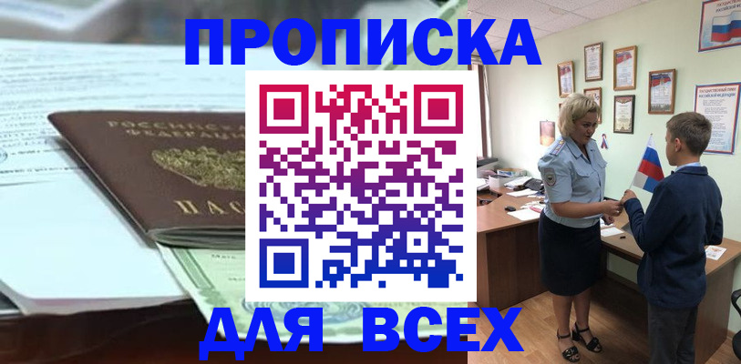 прописка паспорт в Десногорске