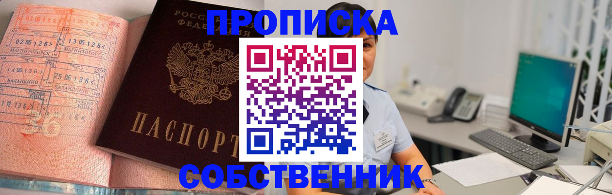 временная регистрация в Десногорске